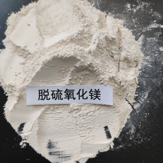 氧化镁脱硫粉